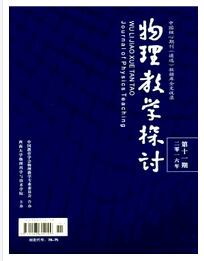 物理教学探讨杂志社编辑部审稿周期职称论文发表，期刊指导