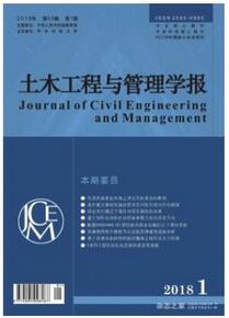 土木工程与管理学报杂志征收土木类论文