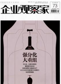 企业观察家杂志投稿论文