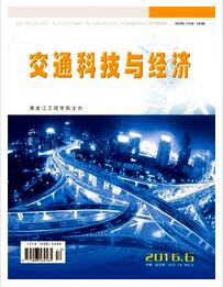 交通科技与经济杂志黑龙江工程学院主办刊物职称论文发表，期刊指导