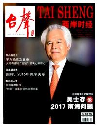 台声杂志中华全国台湾同胞联谊会主板刊物职称论文发表，期刊指导