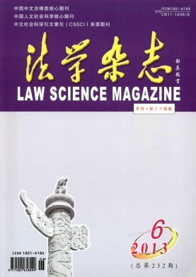 法学杂志职称论文发表，期刊指导