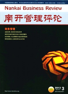 南开管理评论职称论文发表，期刊指导