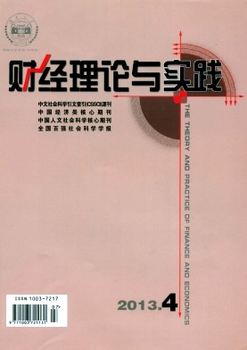 财经理论与实践职称论文发表，期刊指导