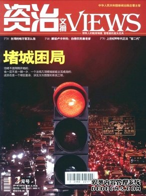 资治文摘职称论文发表，期刊指导