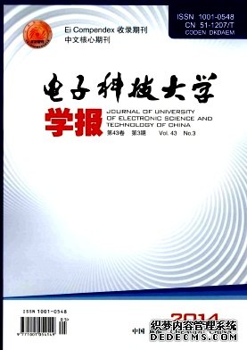 电子科技大学学报职称论文发表，期刊指导