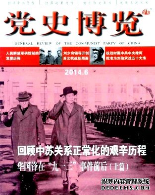 党史博采职称论文发表，期刊指导