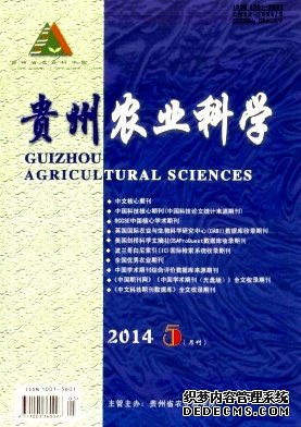 贵州农业科学职称论文发表，期刊指导