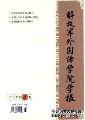 解放军外国语学院学报职称论文发表，期刊指导