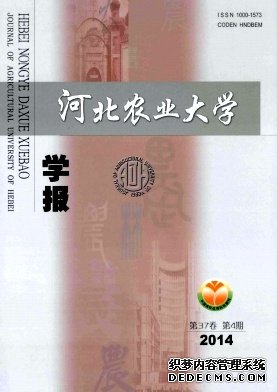 《河北农业大学学报杂志》期刊论文发表职称论文发表，期刊指导