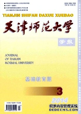 天津师范大学学报(基础教育版)省级期刊论文发表职称论文发表，期刊指导