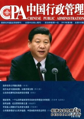 《中国行政管理》核心期刊论文发表职称论文发表，期刊指导