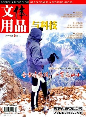 文体用品与科技职称论文发表，期刊指导