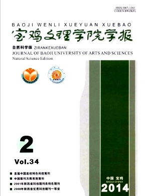 宝鸡文理学院学报（自然科学版）论文发表多少钱职称论文发表，期刊指导