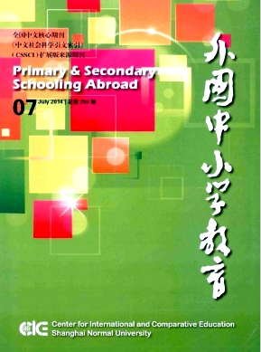 《外国中小学教育》发表教师职称论文职称论文发表，期刊指导