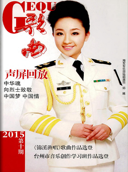 歌曲杂志期刊投稿2015年目录职称论文发表，期刊指导