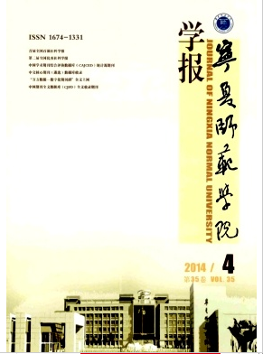 宁夏师范学院学报怎样投稿职称论文发表，期刊指导