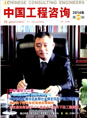 《中国工程咨询》杂志查投稿处理情况职称论文发表，期刊指导