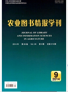 农业图书情报学刊国家级期刊征稿职称论文发表，期刊指导