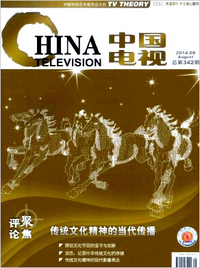 杂志《中国电视（纪录）》刊号职称论文发表，期刊指导