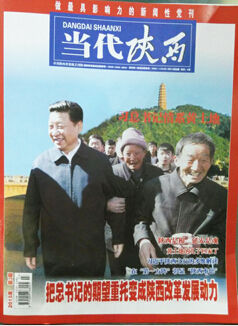 当代陕西杂志社投稿职称论文发表，期刊指导