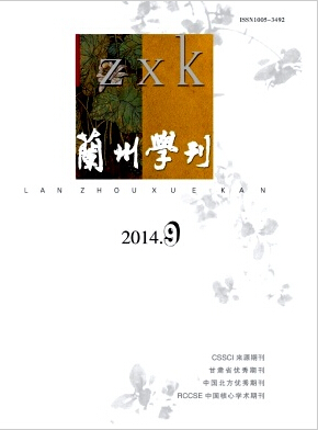 兰州学刊编辑部南大核心期刊征稿职称论文发表，期刊指导