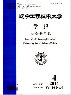 辽宁工程技术大学学报(社会科学版)杂志征稿职称论文发表，期刊指导