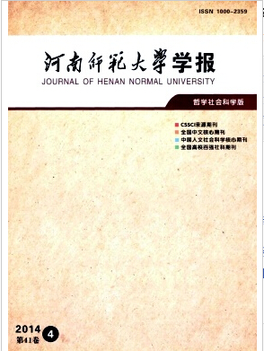 河南师范大学学报(哲学社会科学版)核心期刊职称论文发表，期刊指导