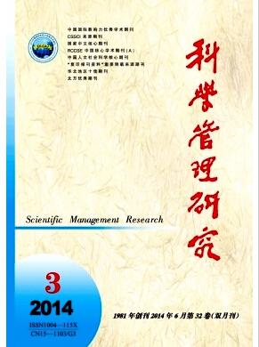 A类南北双核《科学管理研究》征稿职称论文发表，期刊指导