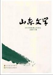 山东文学杂志文学期刊杂志投稿网职称论文发表，期刊指导