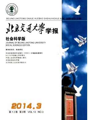 北京交通大学学报(社会科学版)投稿职称论文发表，期刊指导