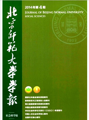 北京师范大学学报(社会科学版)核刊投稿职称论文发表，期刊指导