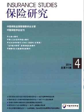 保险研究期刊发表职称论文职称论文发表，期刊指导