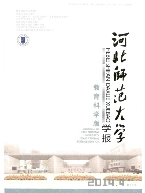 河北师范大学学报(教育科学版)杂志核刊征稿职称论文发表，期刊指导