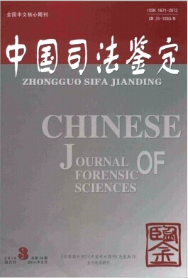 中国司法鉴定杂志发行周期职称论文发表，期刊指导