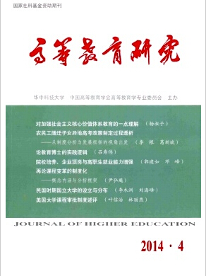 高等教育研究杂志社编辑部职称论文发表，期刊指导