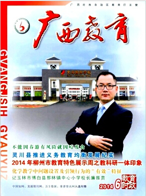 广西教育杂志社教育类刊物发表职称论文发表，期刊指导