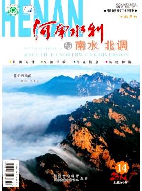 河南水利与南水北调杂志一级期刊征稿职称论文发表，期刊指导