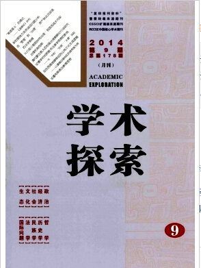 学术探索杂志核心期刊官网查稿职称论文发表，期刊指导