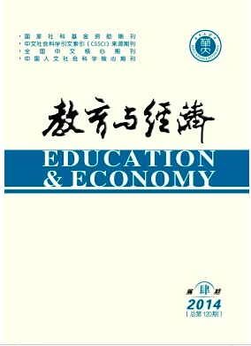 教育与经济期刊核心期刊发表职称论文发表，期刊指导