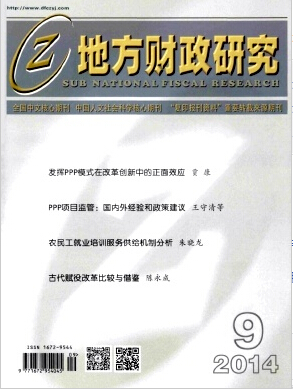 地方财政研究杂志论文排版要求职称论文发表，期刊指导