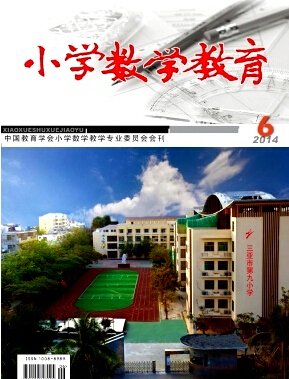 小学数学教育杂志教师论文发表职称论文发表，期刊指导