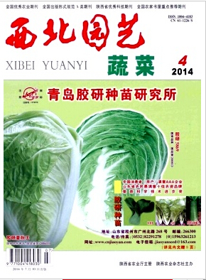 西北园艺杂志蔬菜专刊征稿职称论文发表，期刊指导