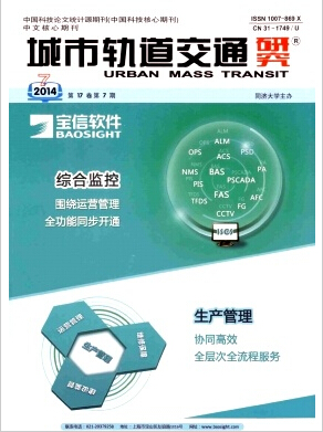 城市轨道交通研究杂志发表高级职称论文职称论文发表，期刊指导