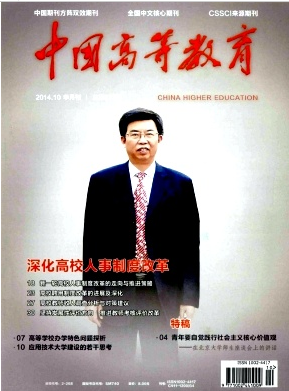 中国高等教育北大核心期刊职称论文发表，期刊指导