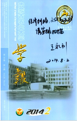 内蒙古农业大学学报(自然科学版)杂志征稿职称论文发表，期刊指导