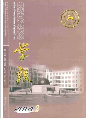 内蒙古农业大学学报(社会科学版)杂志征稿