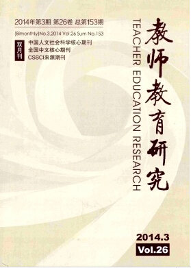 教师教育研究杂志教师论文发表职称论文发表，期刊指导