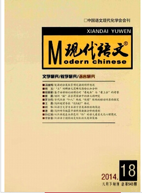 《现代语文》(语言研究)投稿职称论文发表，期刊指导