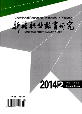 新疆职业教育研究发表成人高等教育论文职称论文发表，期刊指导